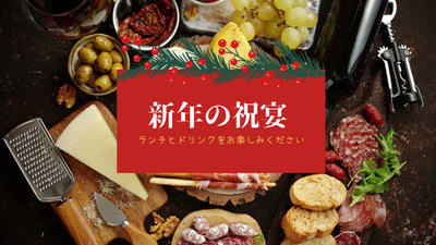 New Year Lunch Invite Japanese
